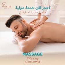 سبا وخدمات مساج