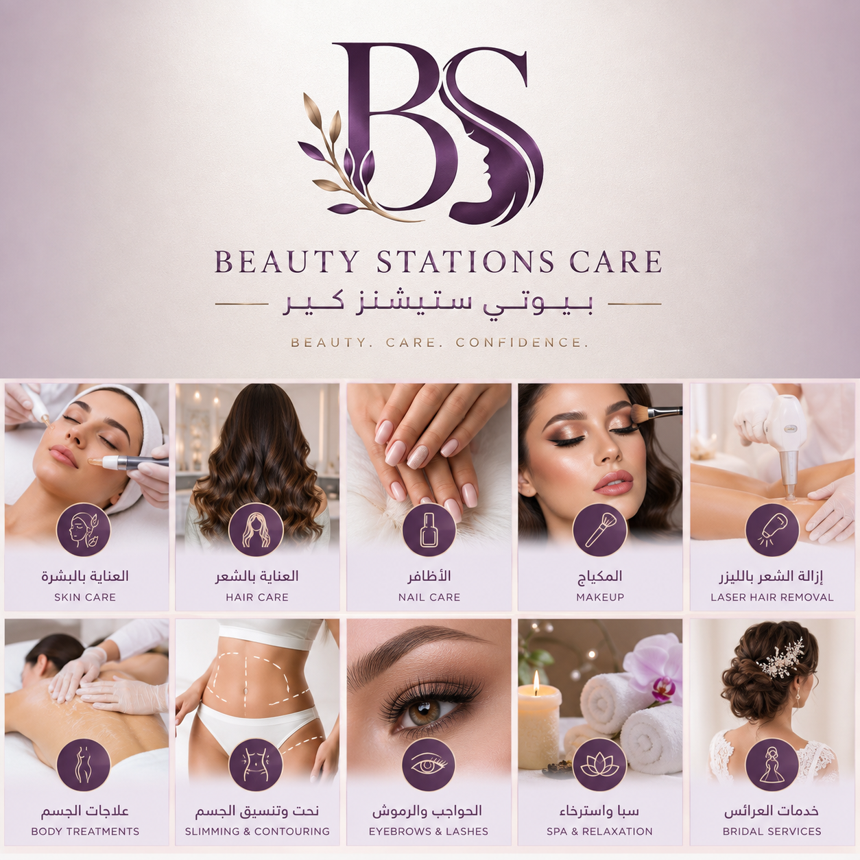 Beauty Stations Care | بيوتي ستيشنز كير