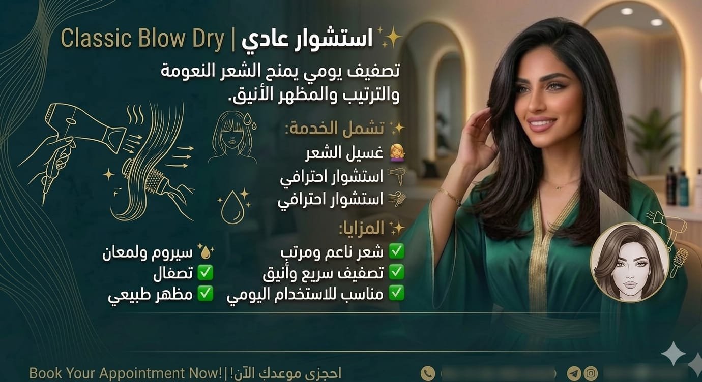 💨 استشوار عادي | Classic Blow Dry