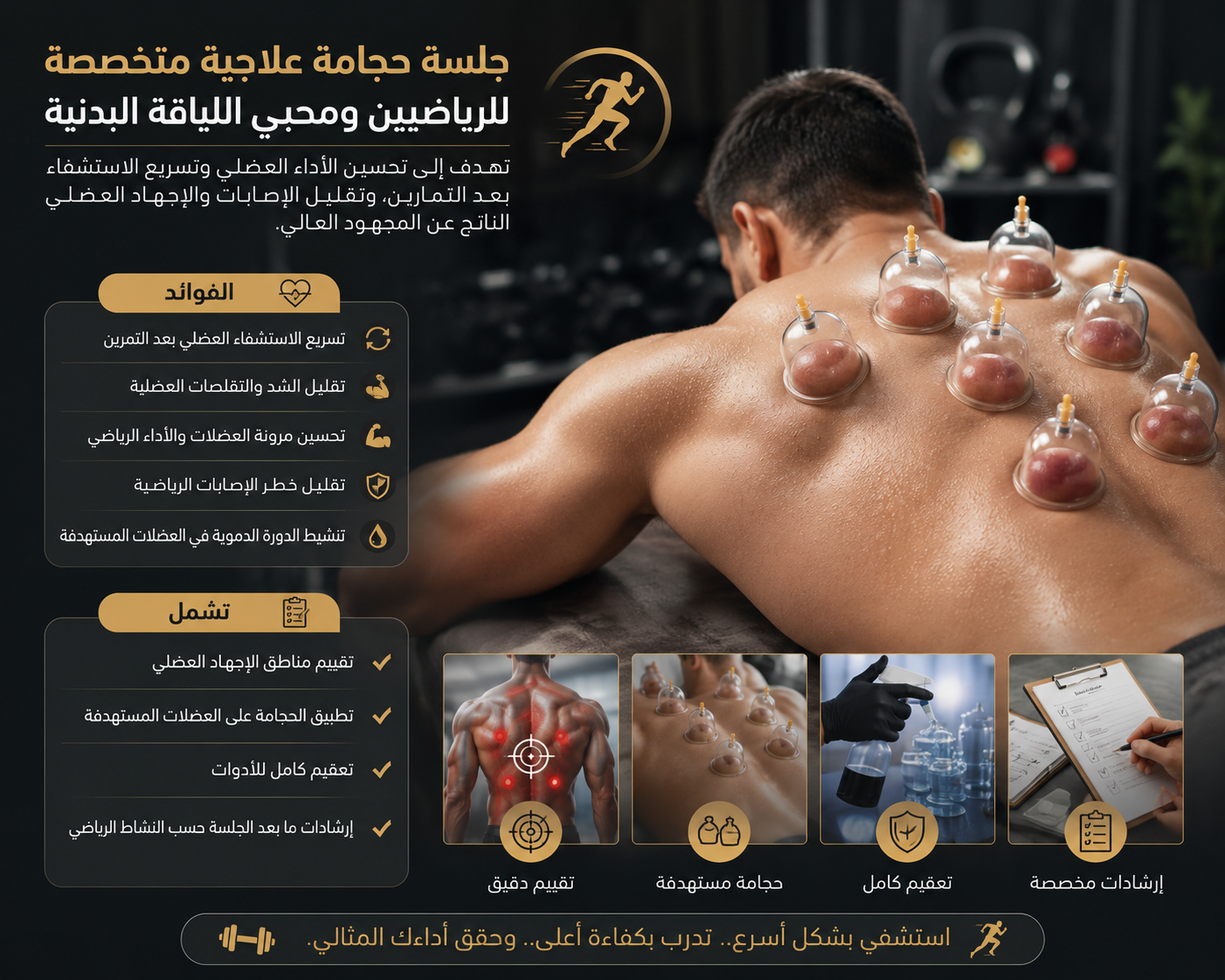 🏋️ الحجامة الرياضية Sports cupping I