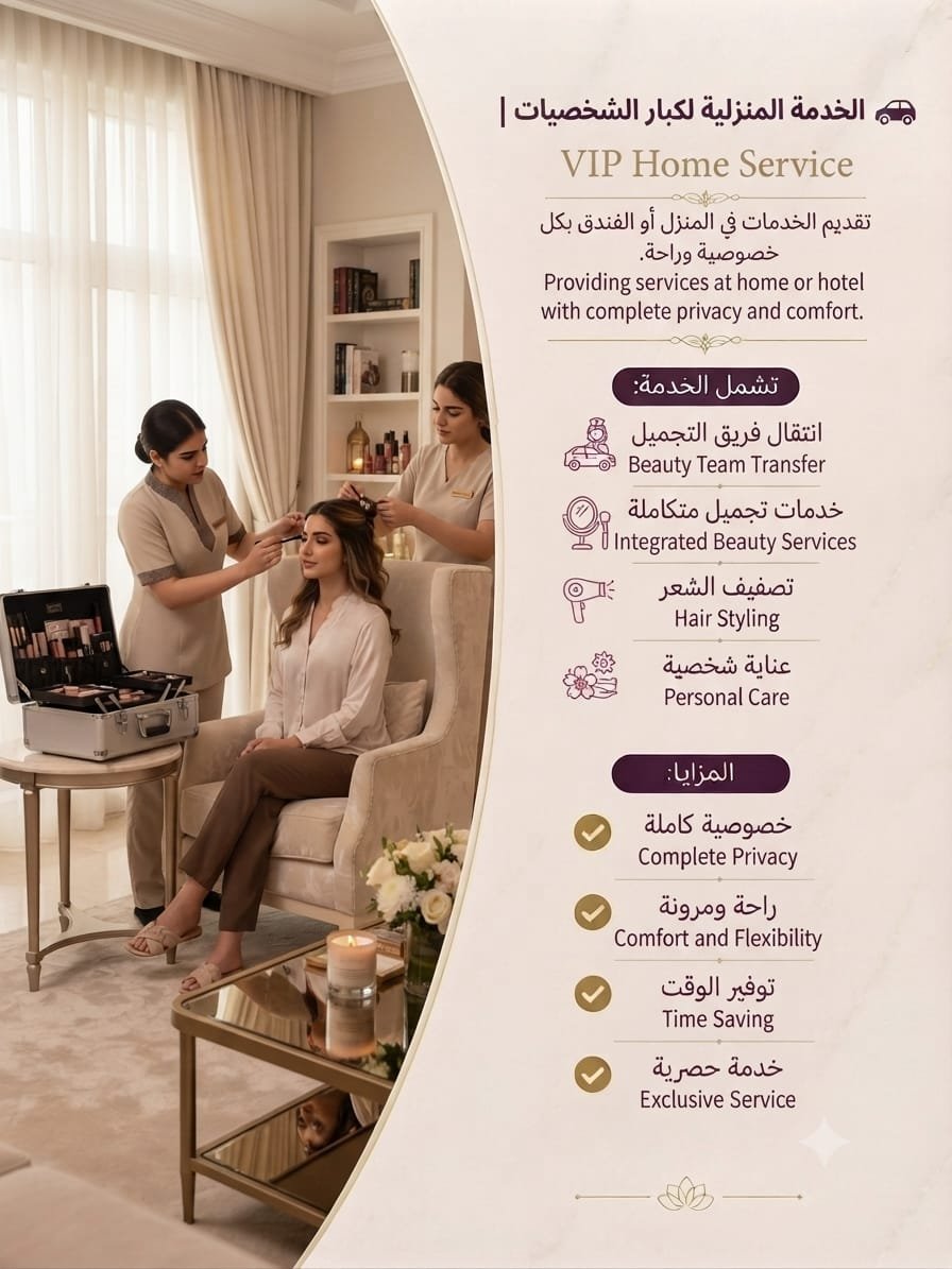🚗 الخدمة المنزلية لكبار الشخصيات | VIP Home Service