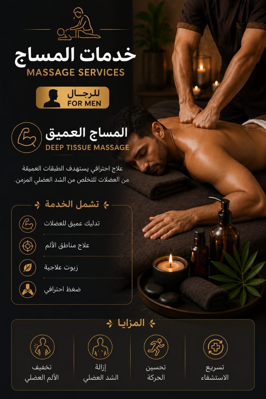 💪✨ المساج العميق | Deep Tissue Massage