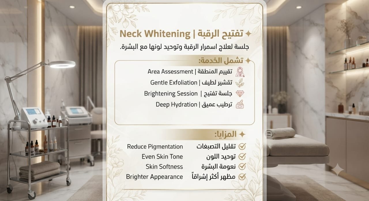 🌸 تفتيح الرقبة | Neck Whitening