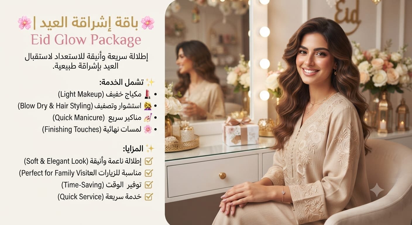 🌸 باقة إشراقة العيد | Eid Glow Package