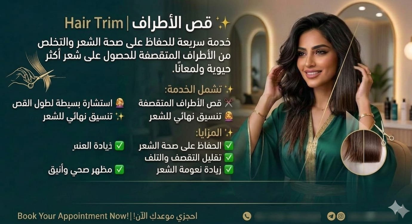 ✂️ قص الأطراف | Hair Trim
