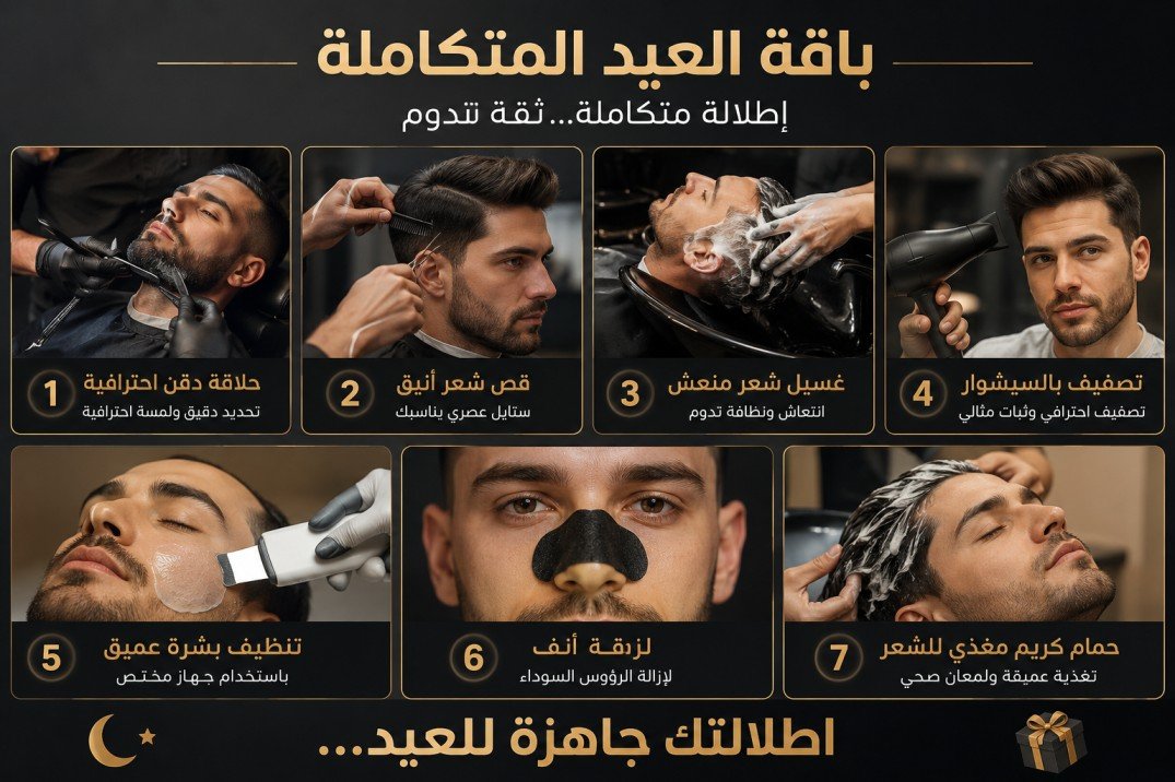 أناقة العيد Eid elegance I