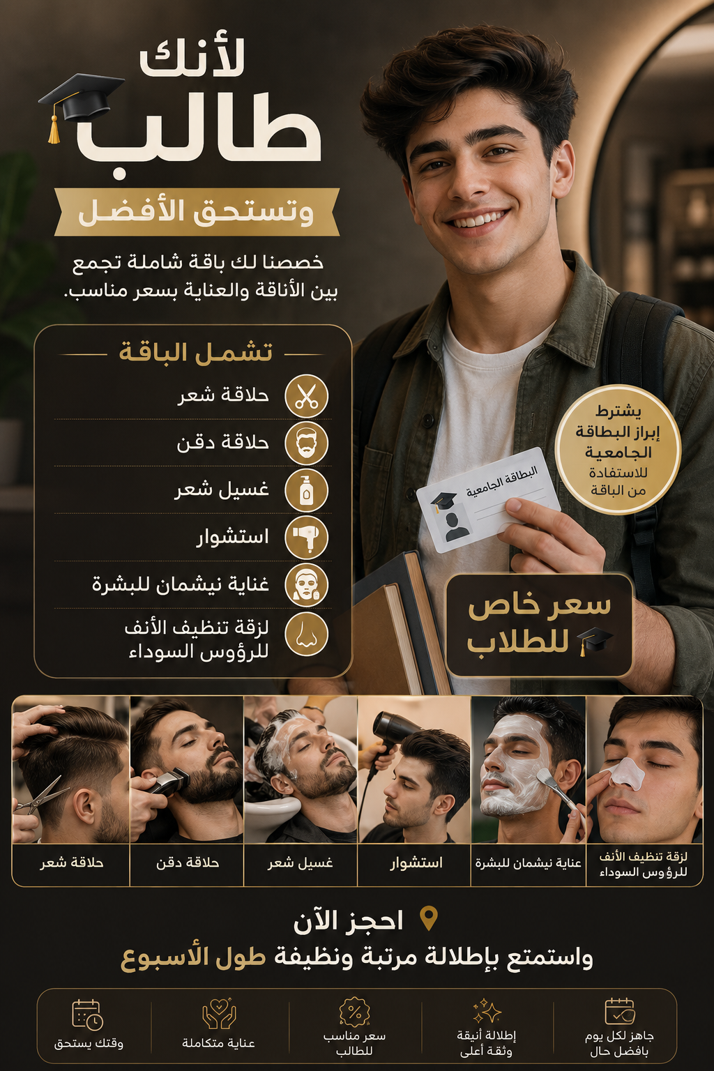 باقة الطلاب | Student Package