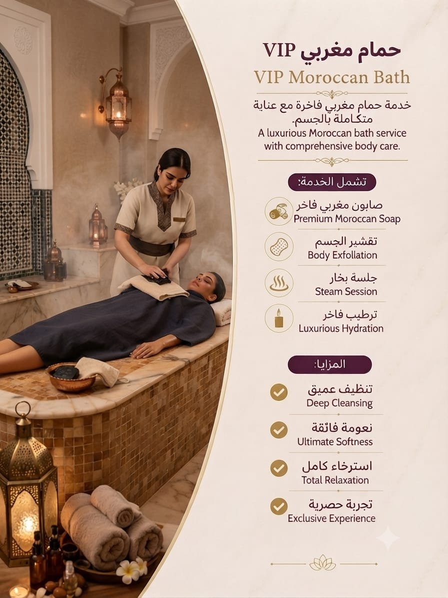 🪷 الحمام المغربي VIP | VIP Moroccan Bath