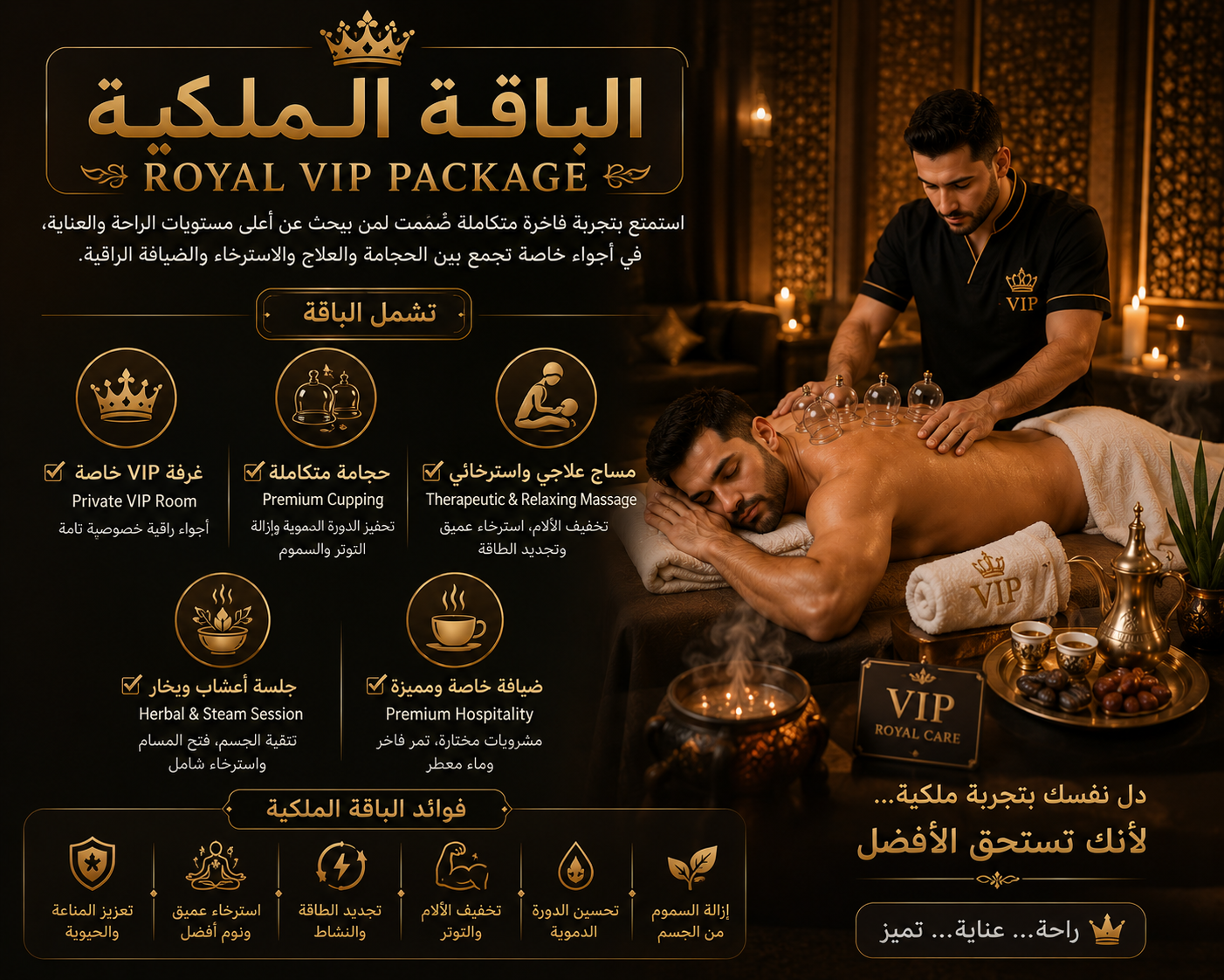 🥇 الباقة الملكية | Royal VIP Package