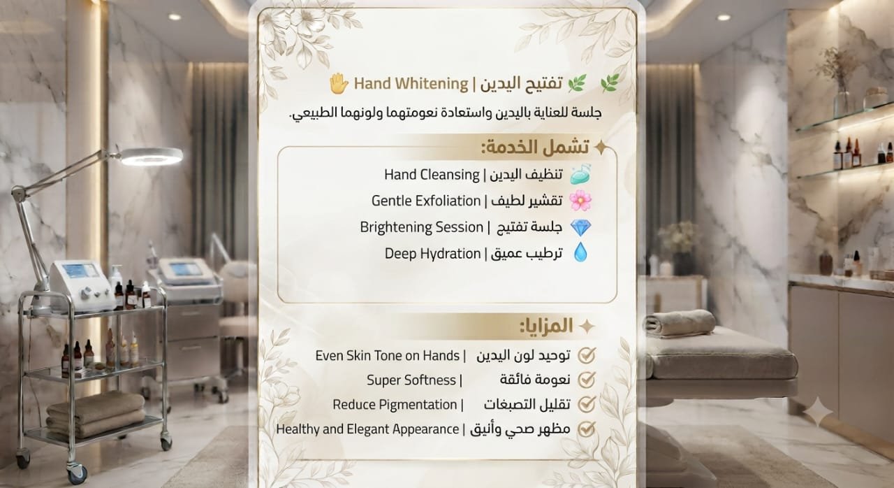 🖐️ تفتيح اليدين | Hand Whitening