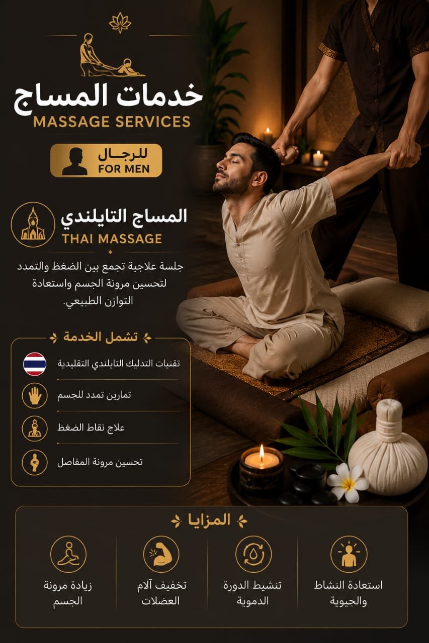 🇹🇭✨ المساج التايلندي | Thai Massage
