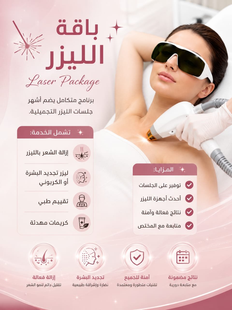 ✨ باقة الليزر | Laser Package
