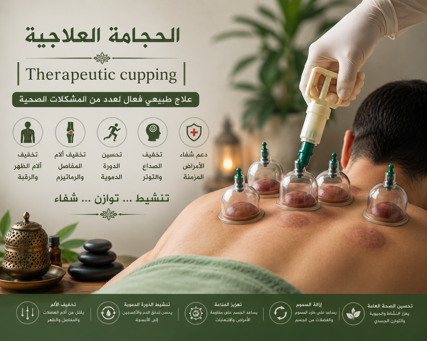 🩺 الحجامة العلاجية Therapeutic cupping I