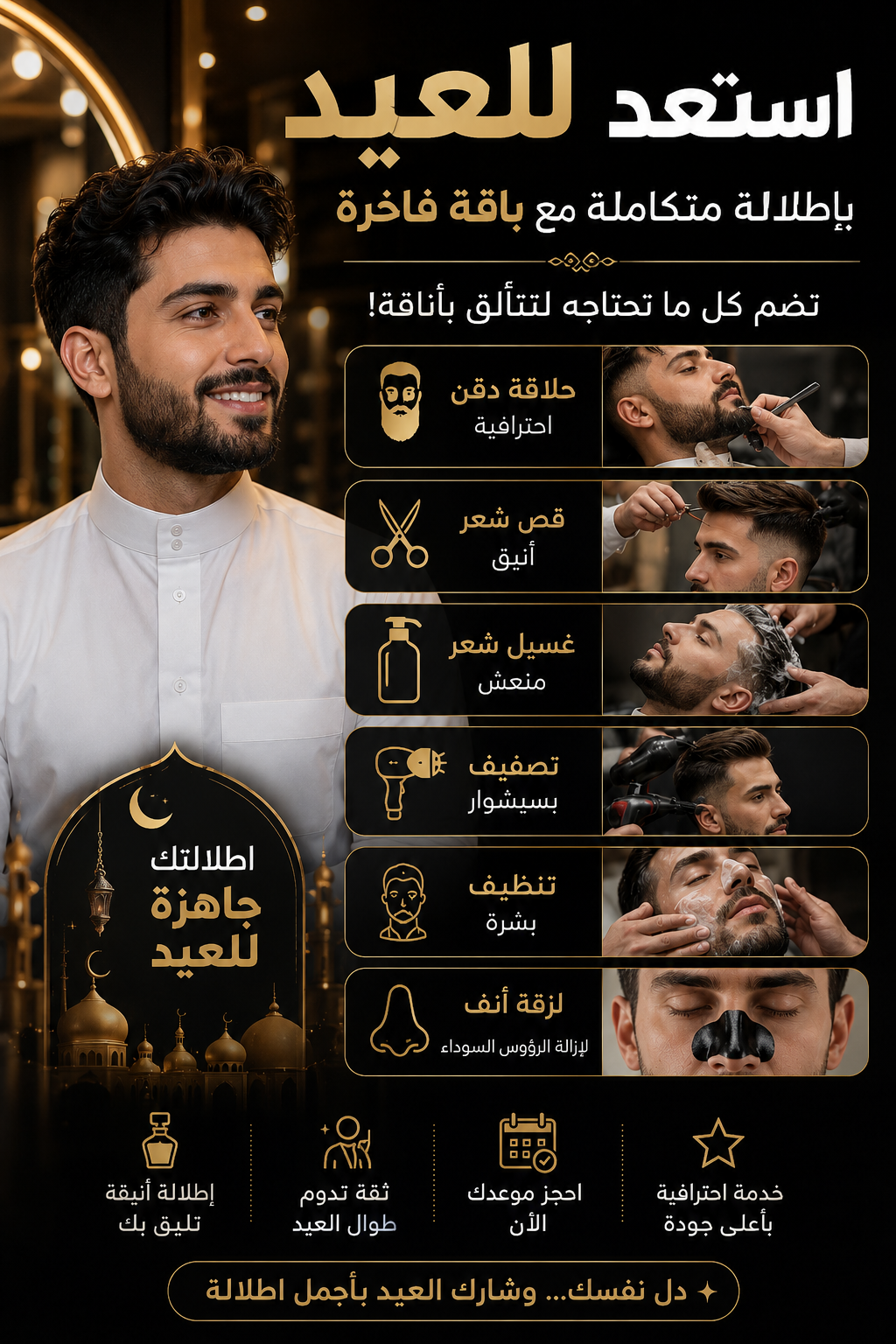 لمسة العيد Eid Touch I