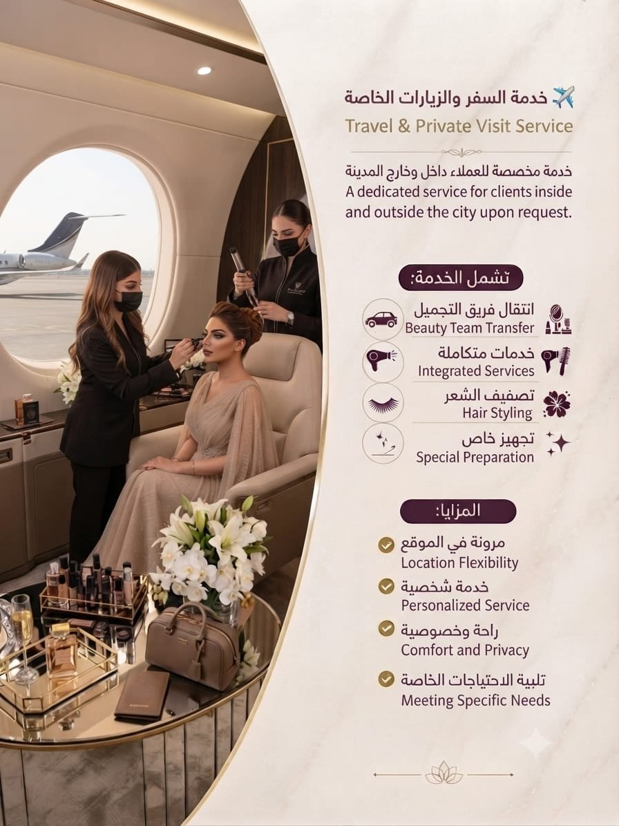 ✈️ خدمة السفر والزيارات الخاصة | Travel & Private Visit Service