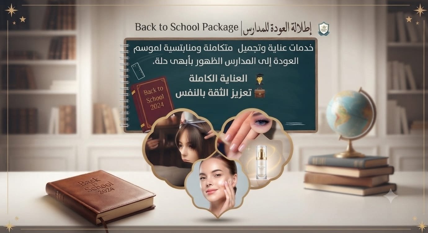 🏫 إطلالة العودة للمدارس | Back to School Package