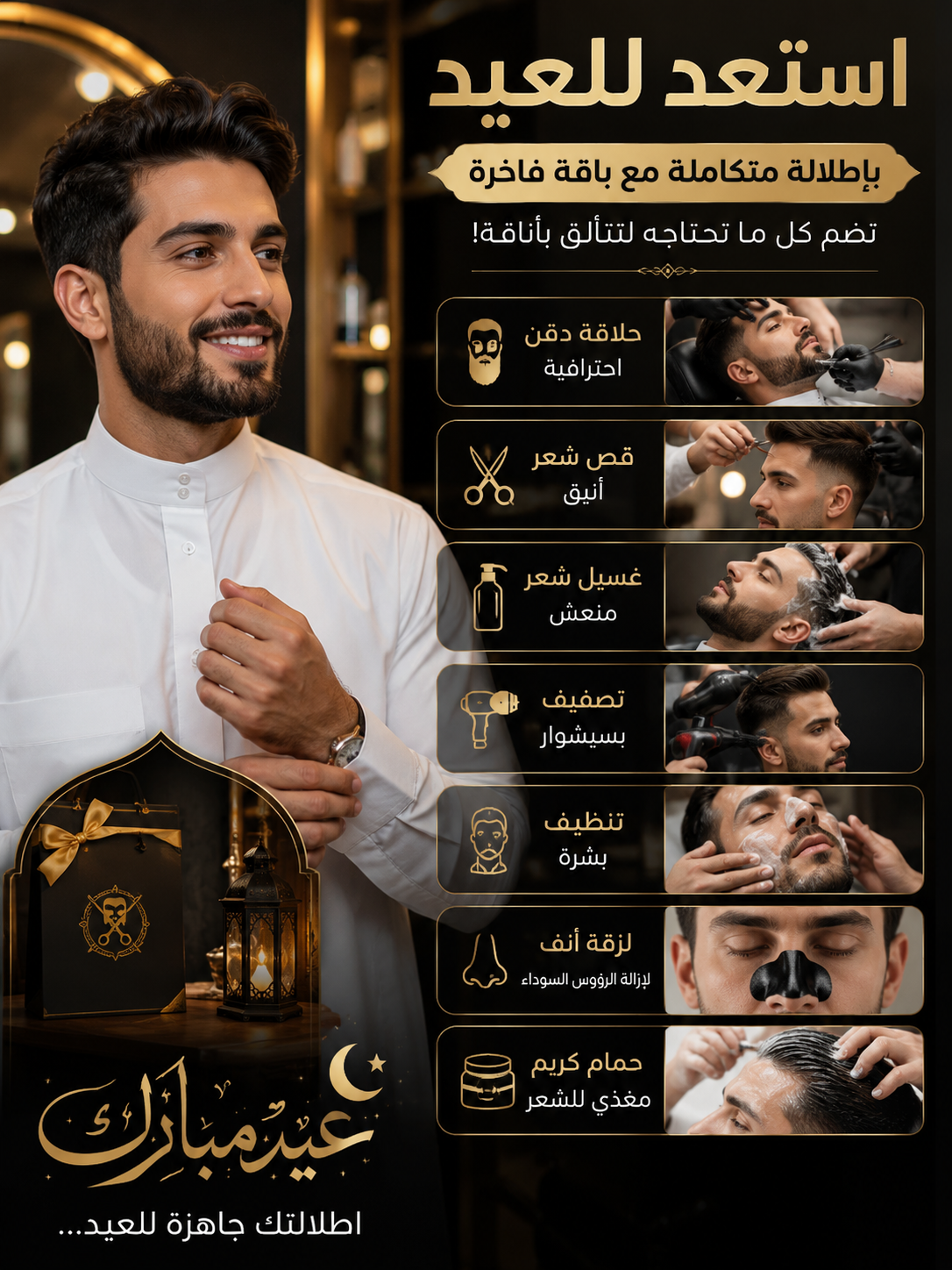 اطلالة العيد Eid Look I