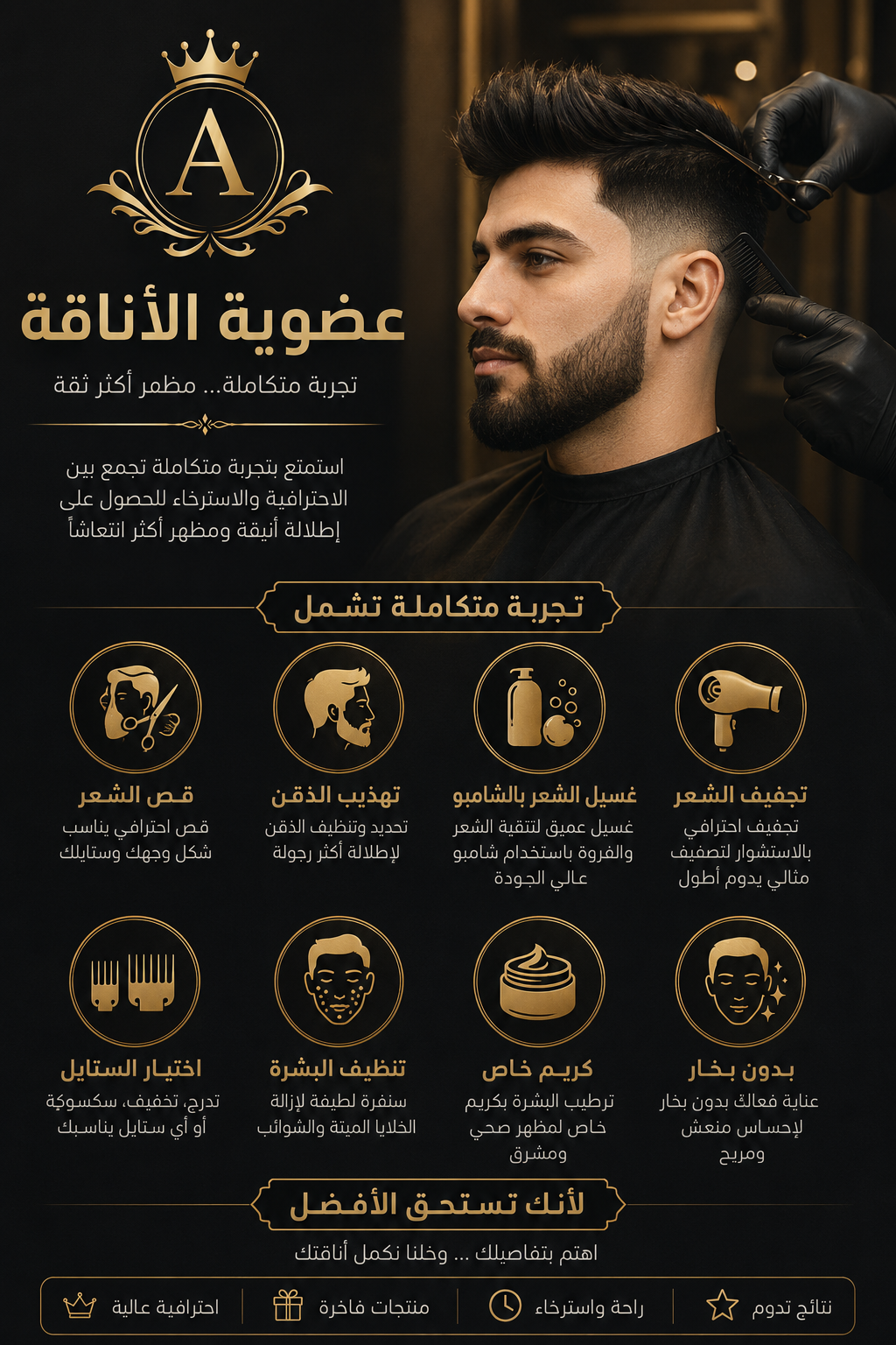 عضوية الأناقة | The Elegance Membership