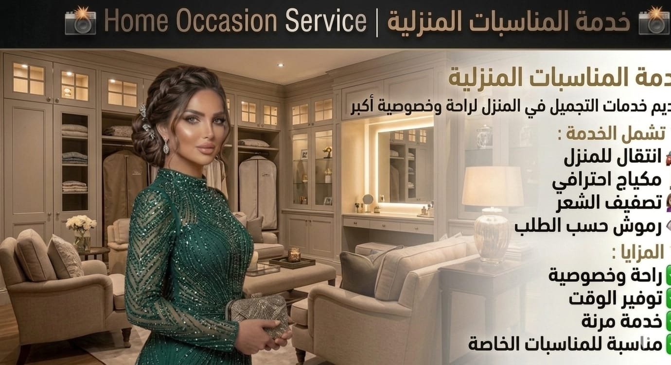 🏠 خدمة المناسبات المنزلية | Home Occasion Service