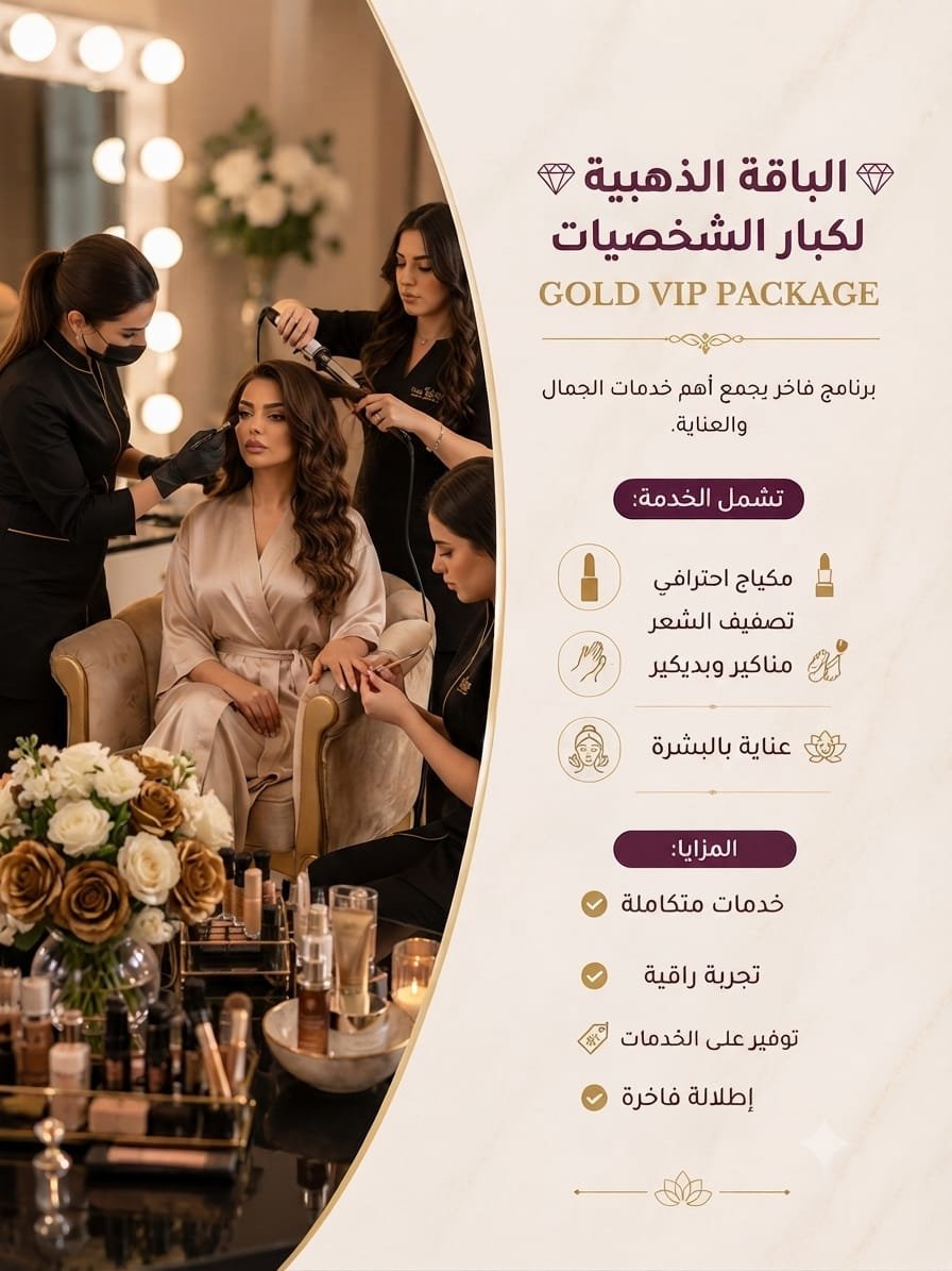 💎 الباقة الذهبية لكبار الشخصيات | Gold VIP Package