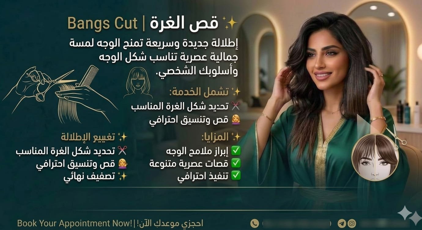 💇‍♀️ قص الغرة | Bangs Cut