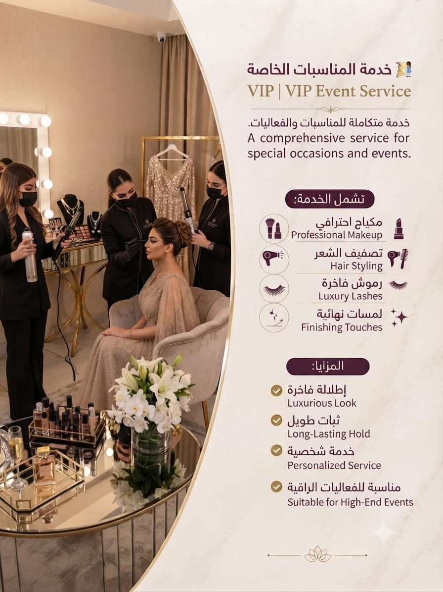 🎉 خدمة المناسبات الخاصة VIP | VIP Event Service