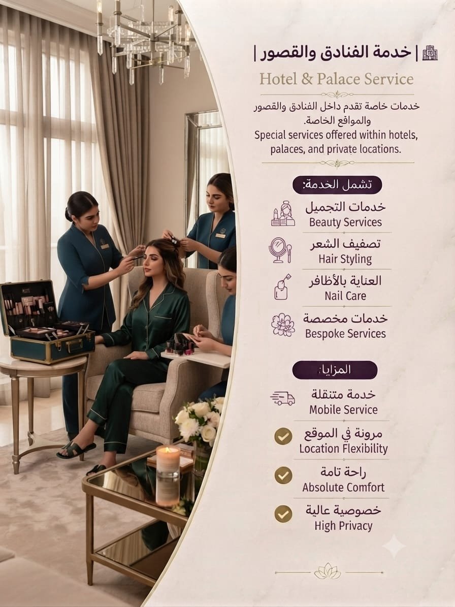 🏨 خدمة الفنادق والقصور | Hotel & Palace Service