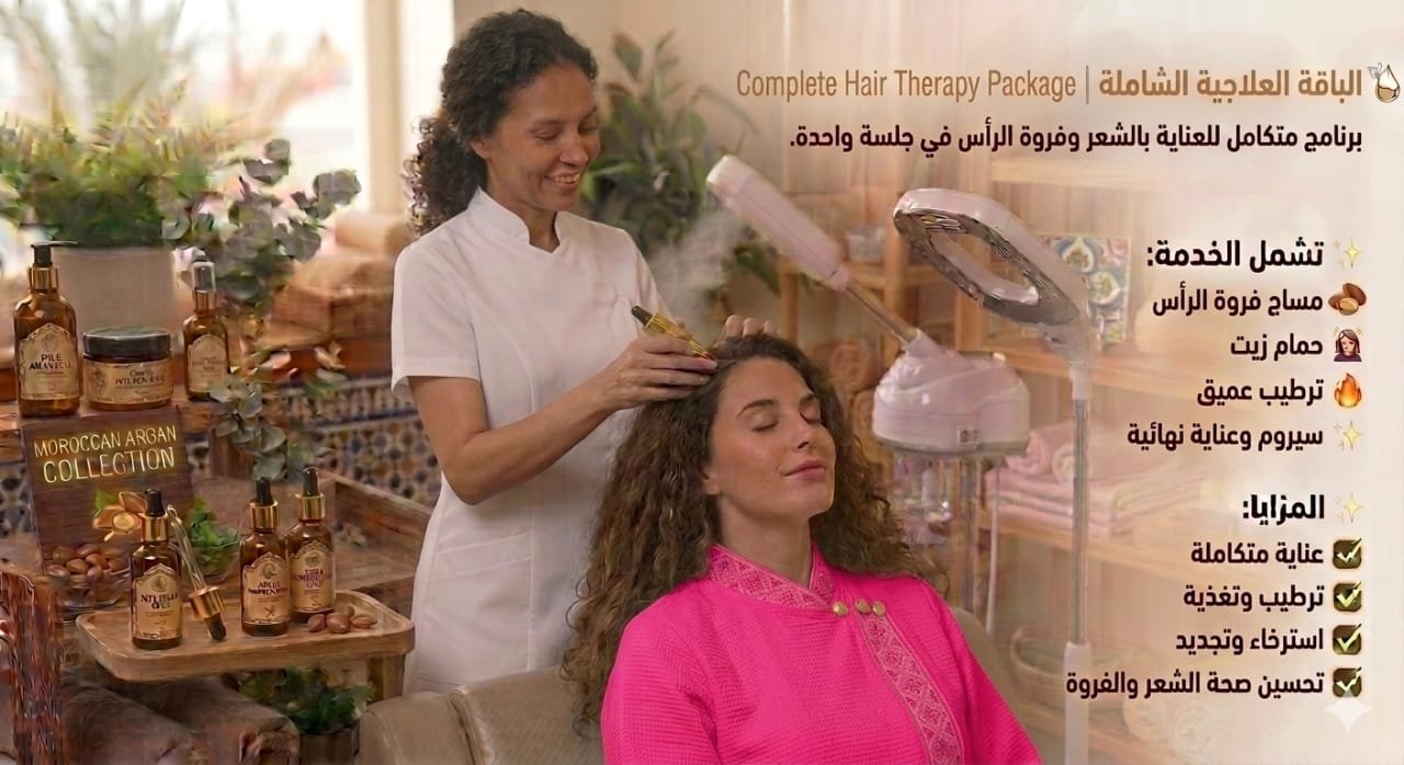 👑 الباقة العلاجية الشاملة للشعر | Complete Hair Therapy Package