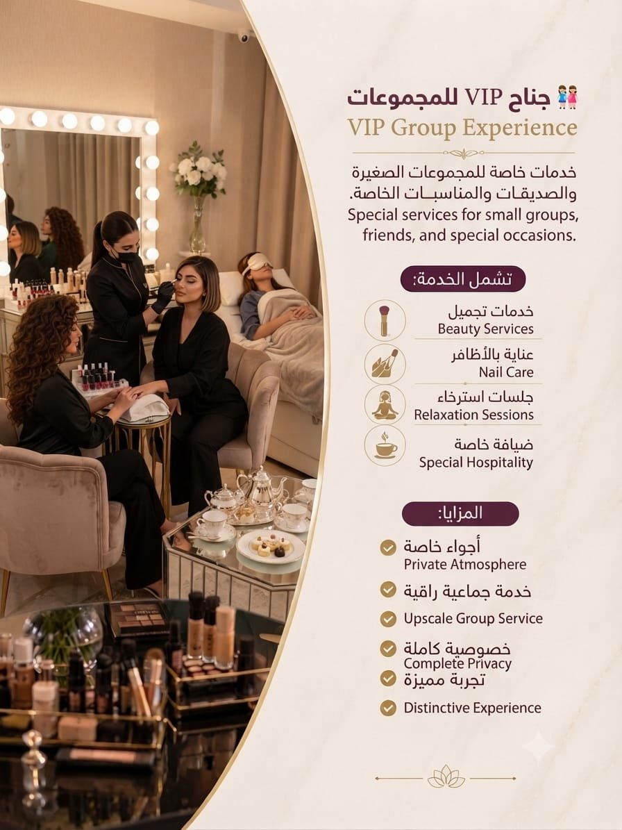 👭 جناح VIP للمجموعات | VIP Group Experience