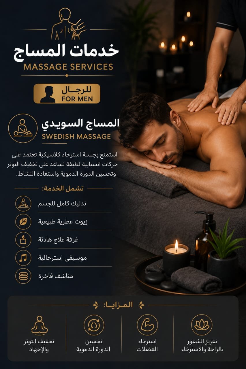 💆✨ المساج السويدي | Swedish Massage