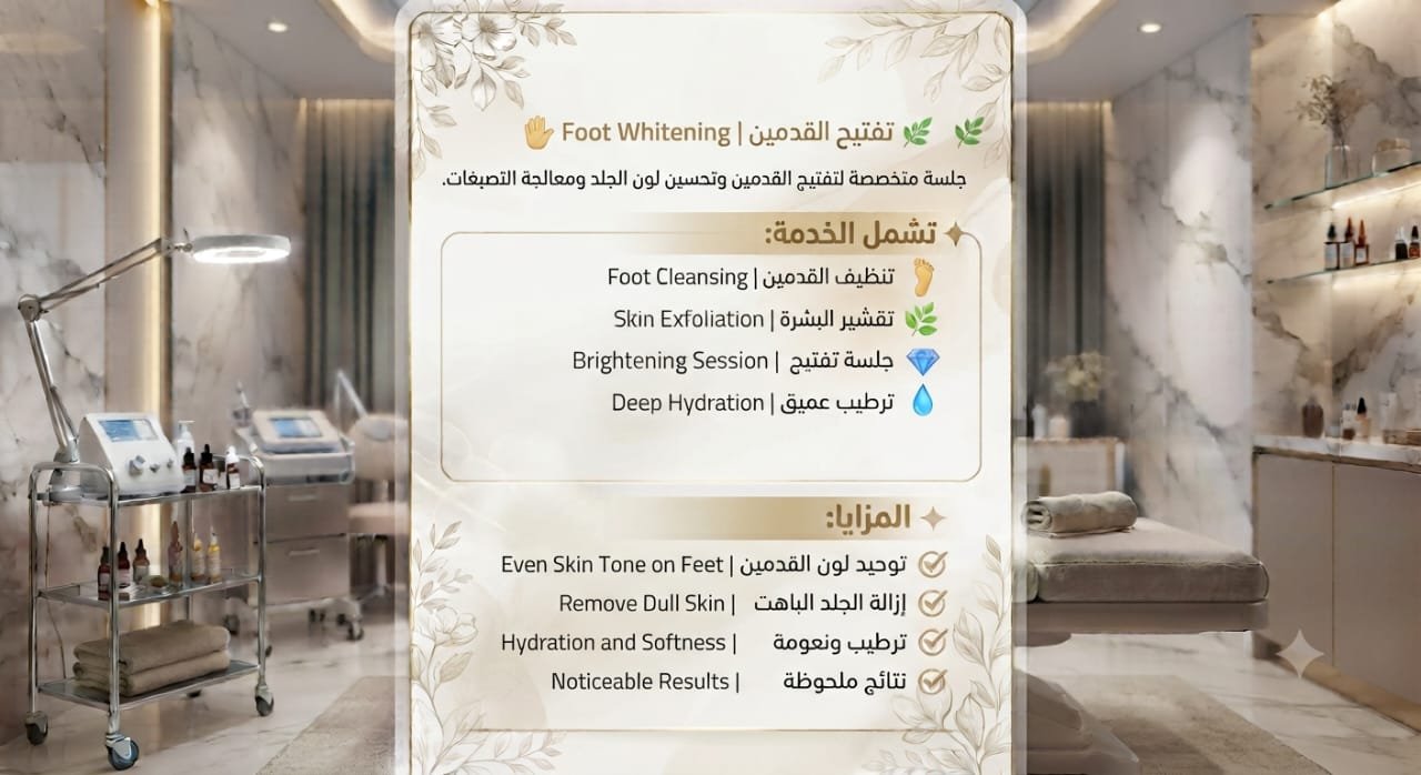 🦶 تفتيح القدمين | Foot Whitening